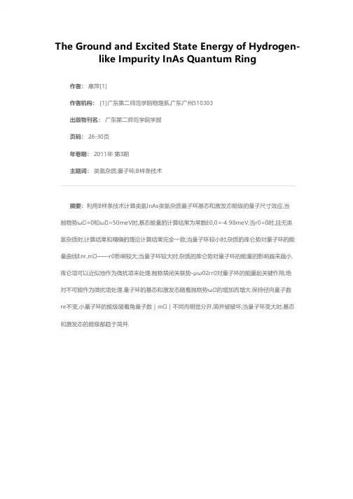 类氢杂质InAs量子环的基态和激发态能级