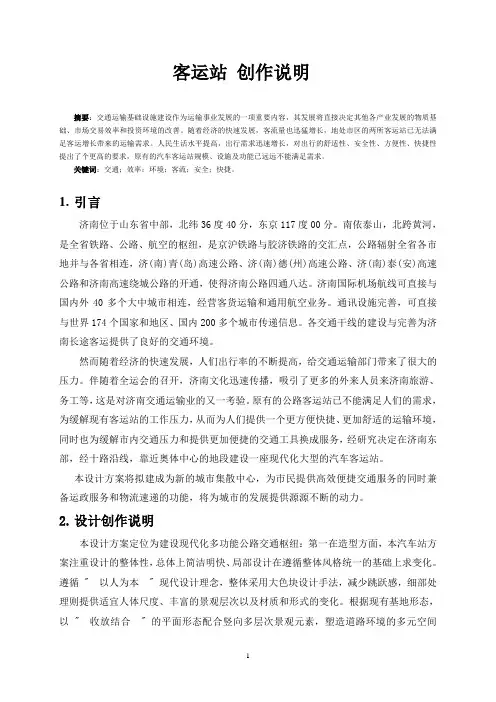 客运站设计说明