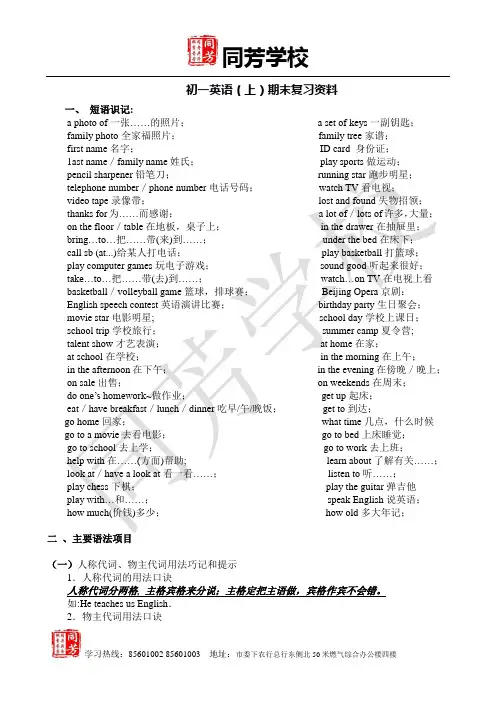 初一英语(上)期末复习资料