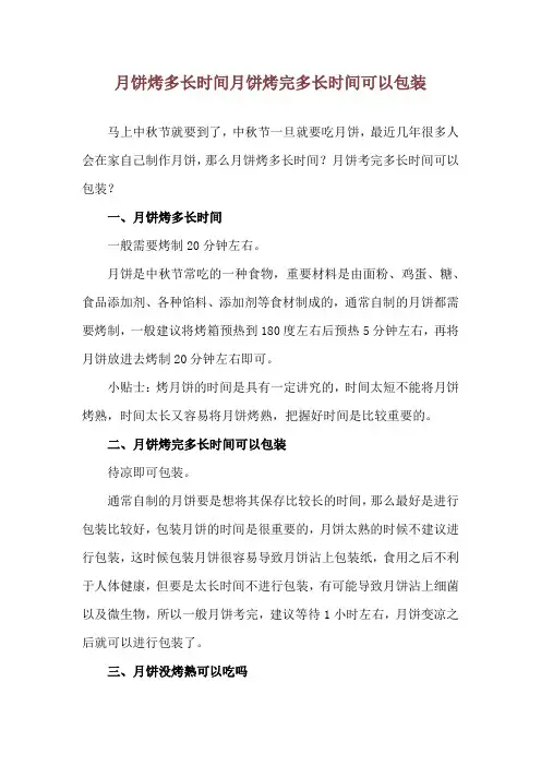 月饼烤多长时间 月饼烤完多长时间可以包装