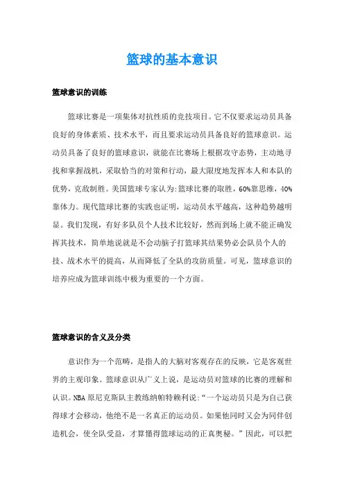 篮球的基本意识