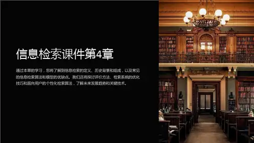信息检索课件第4章
