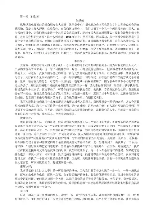 2019央视主持人大赛第11期 文稿