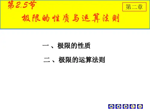2.5极限运算法则