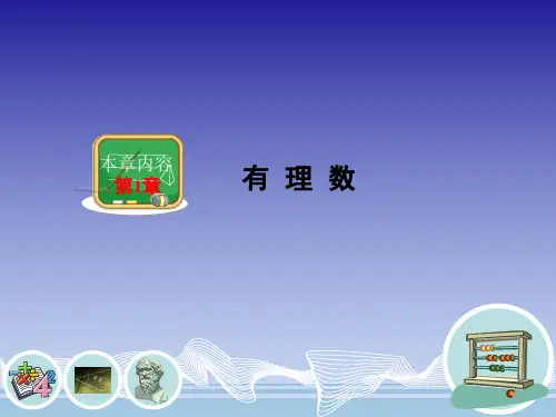 1.1具有相反意义的量资料