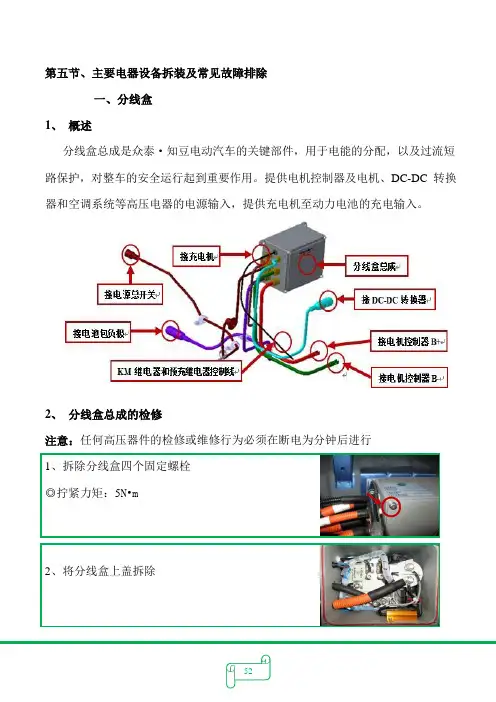 众泰知豆电动汽车维修手册(下)