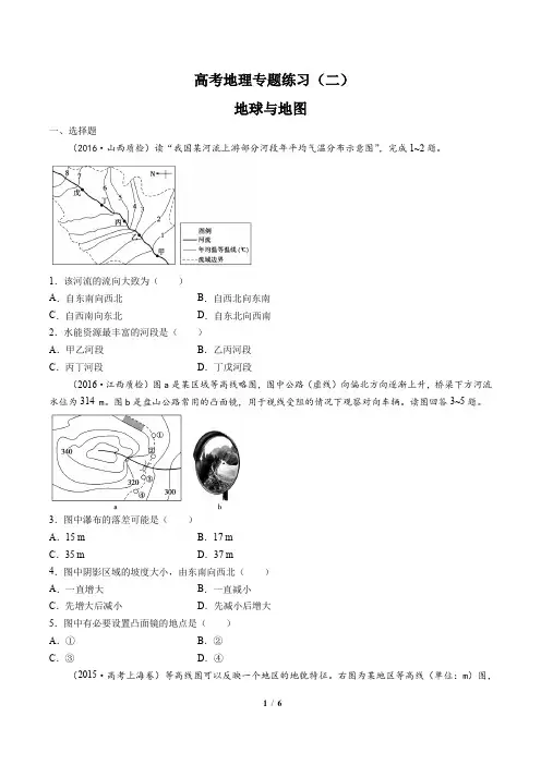 高考地理-地球与地图-专题练习(二) (含答案与解析)