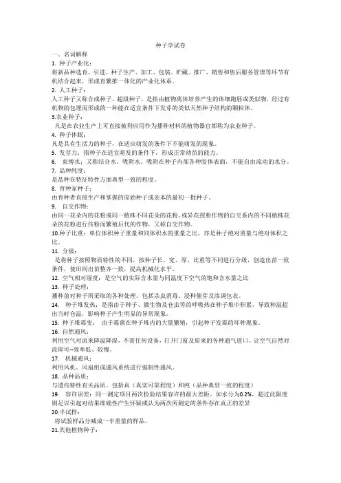 种子学试卷