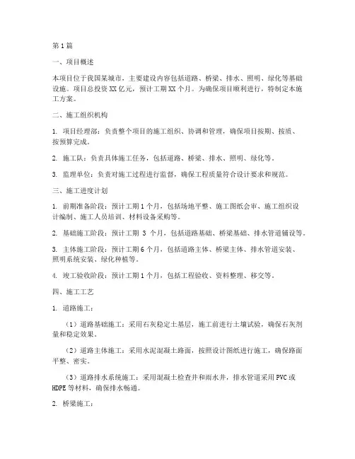 基础设施施工方案(3篇)