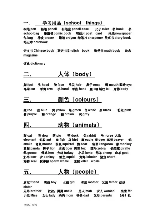 初一英语必记单词