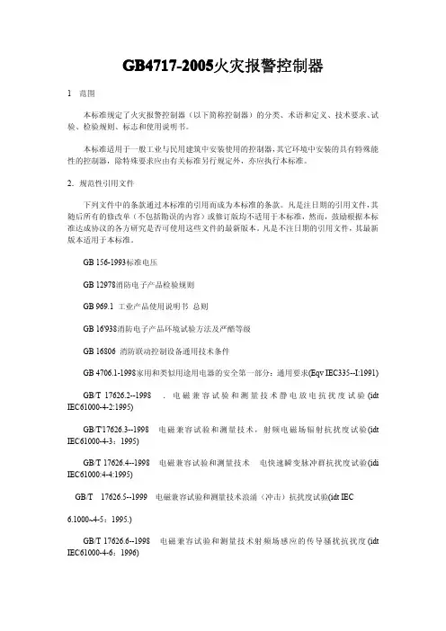 GB4717火灾报警控制器