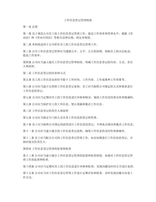 工作信息登记管理制度