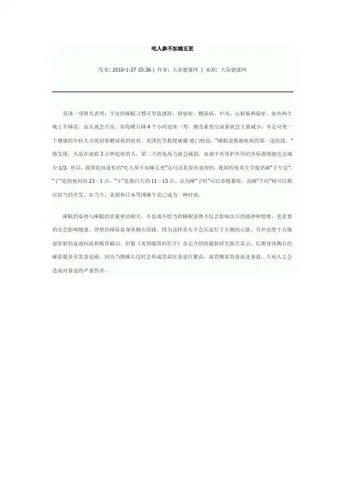 吃人参不如睡五更