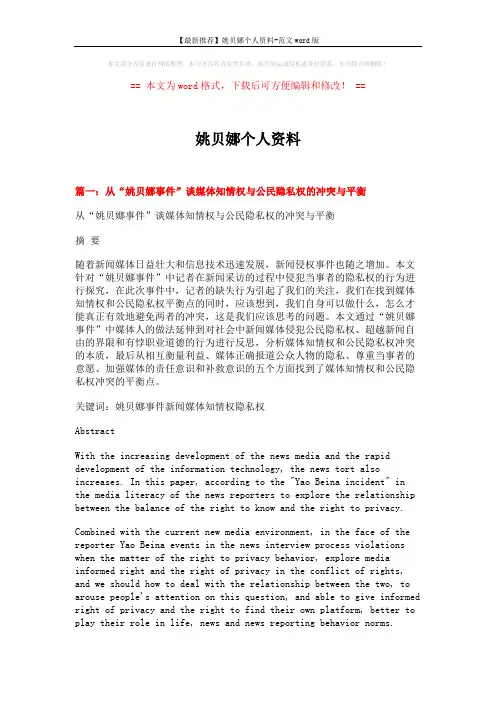【最新推荐】姚贝娜个人资料-范文word版 (5页)