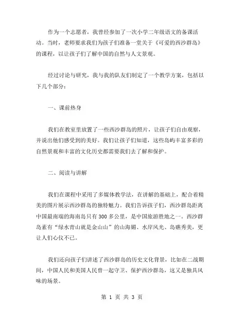 二年级语文《可爱的西沙群岛》备课教案范文