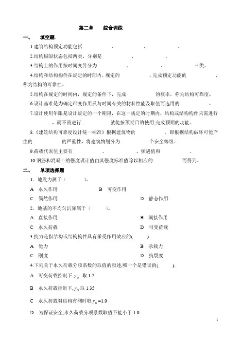 第二章 综合训练
