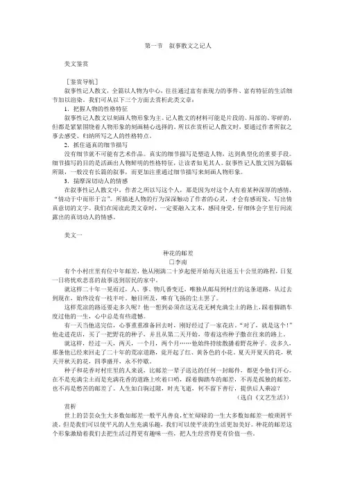 2011作文周刊(八年级读写强化版)阅读   第一节 叙事散文之记人
