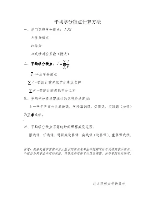 平均学分绩点计算方法