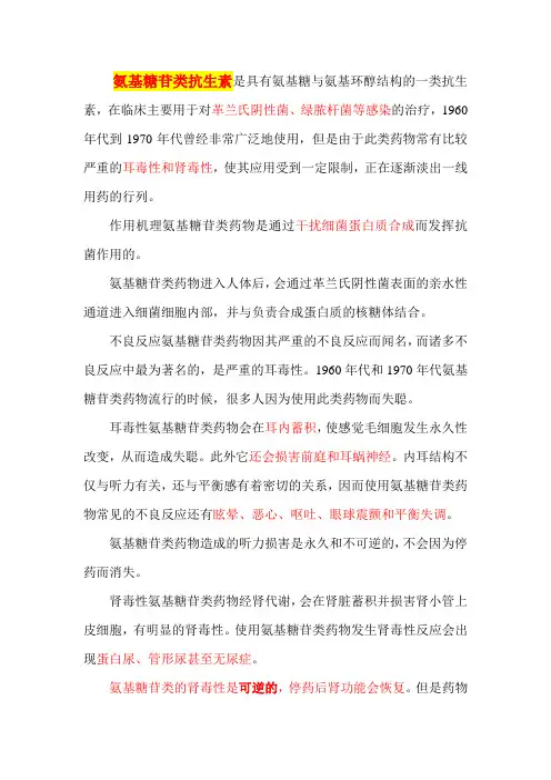 氨基糖苷类抗生素