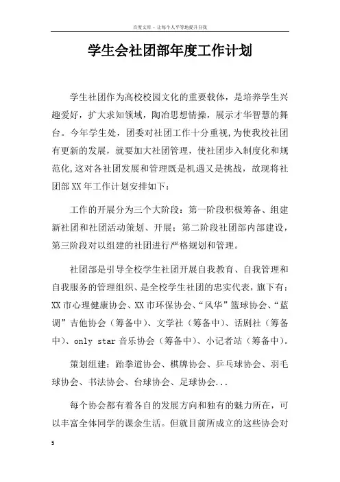学生会社团部年度工作计划