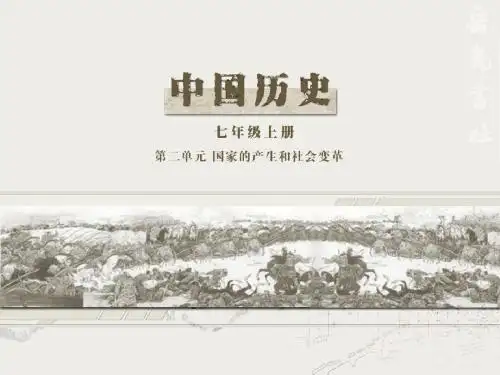 历史文物仿制活动 PPT课件