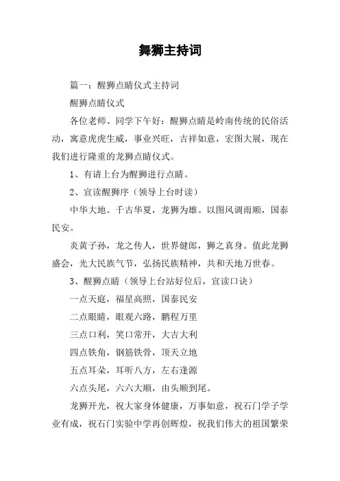 舞狮主持词