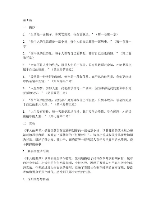 平凡的世界读书笔记摘抄加赏析(3篇)