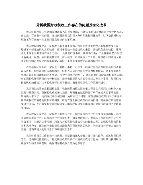 分析我国财政税收工作存在的问题及深化改革