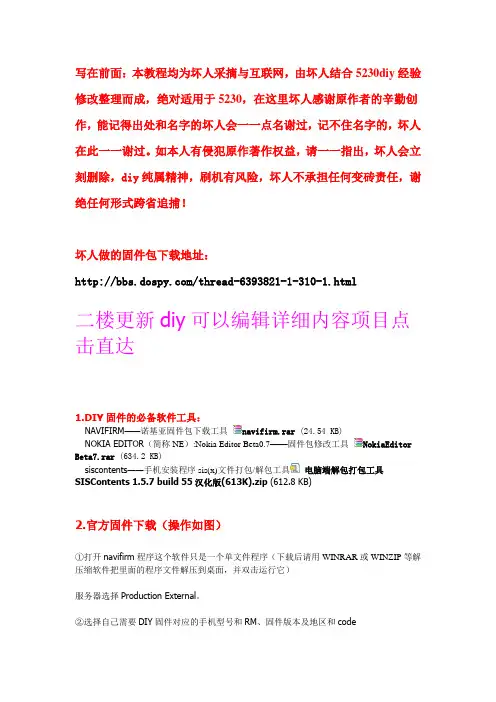 5230diy固件详细图文教程