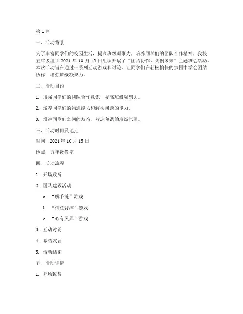 五年级上班会活动记录(3篇)