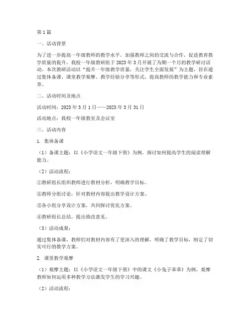 教研组活动记录一年级下期(3篇)