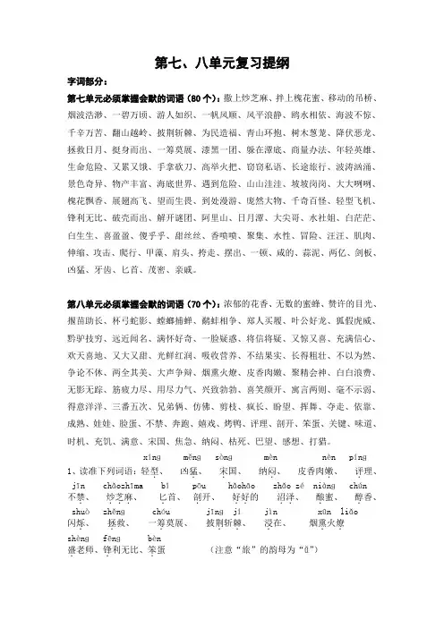 三年级下语文第七八单元复习提纲