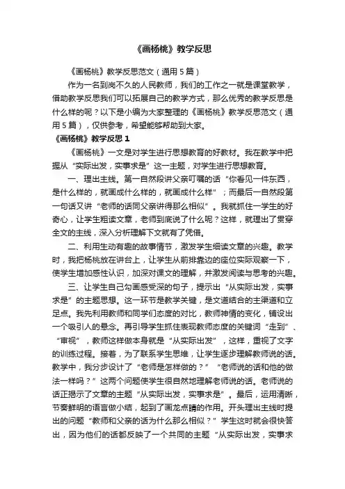 《画杨桃》教学反思范文（通用5篇）