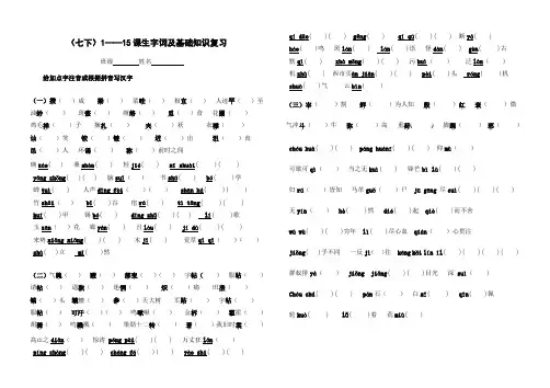 人教版七年级下册期中生字词专题练习