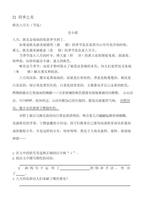 (2019年新版)统编版五年级语文上册21 四季之美   一课一练及答案