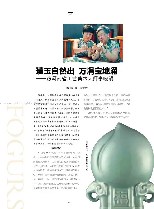 璞玉自然出 万涓宝地涌——访河南省工艺美术大师李晓涓
