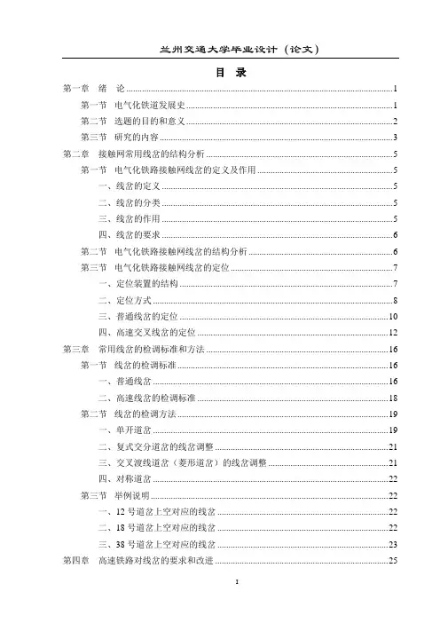 高速接触网线岔的定位要求及平面设计