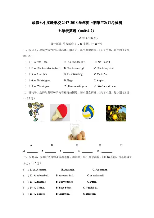 四川省成都七中实验学校17—18学年七年级12月月考英语试题(附答案)$830734