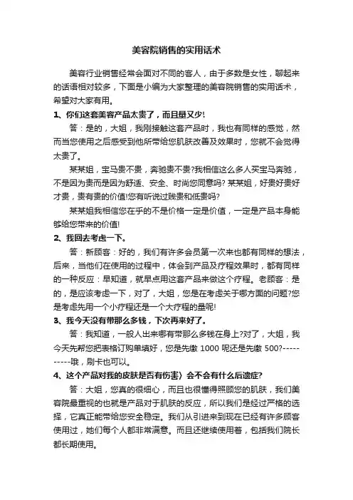 美容院销售的实用话术