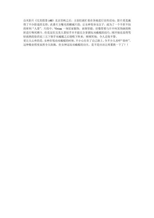 《完美假妻168》曝删减片段 徐若瑄玩转双截棍