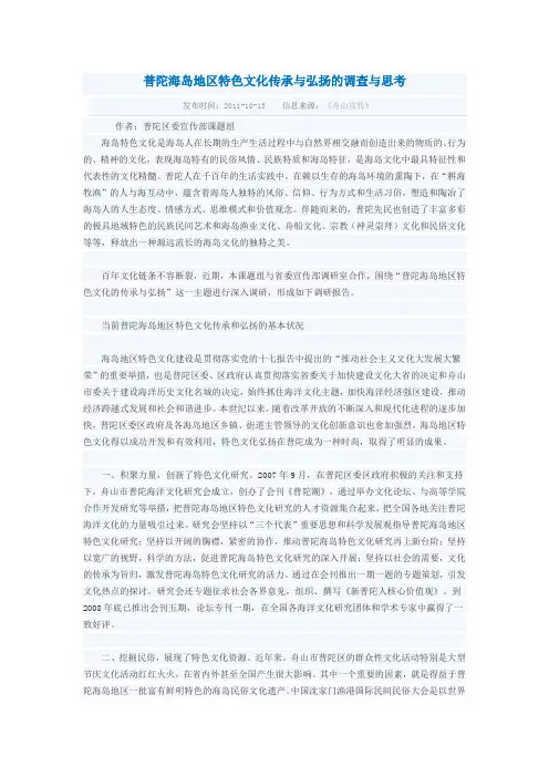 普陀海岛地区特色文化传承与弘扬的调查与思考