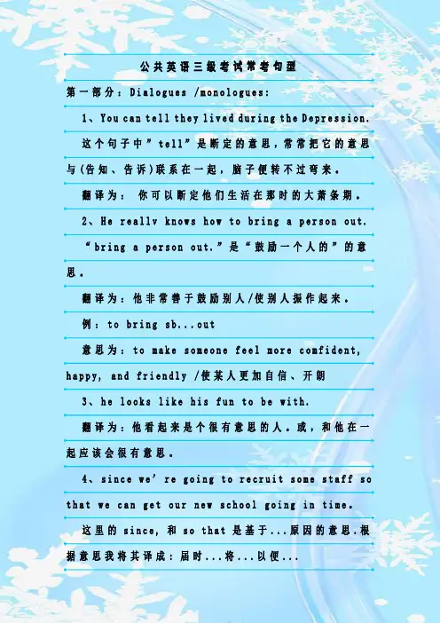 最新整理公共英语三级考试常考句型