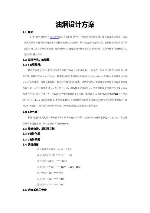油烟处理设计方案-油烟净化器方案