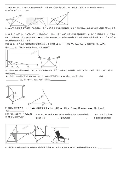 九年级数学旋转经典题含答案
