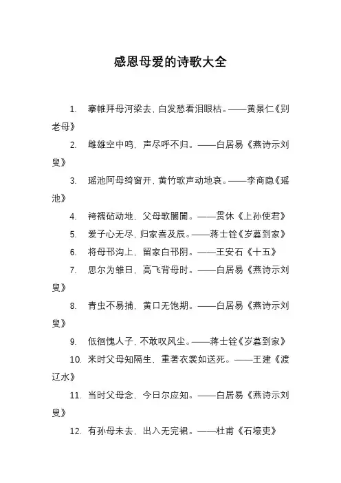 感恩母爱的诗歌大全