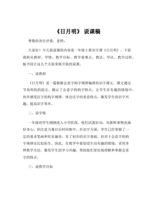《日月明》 说课稿