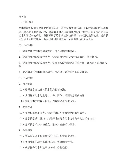 幼儿园绘本共读活动教研(3篇)