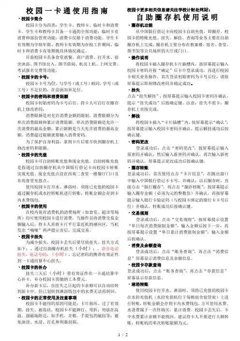 校园一卡通使用指南