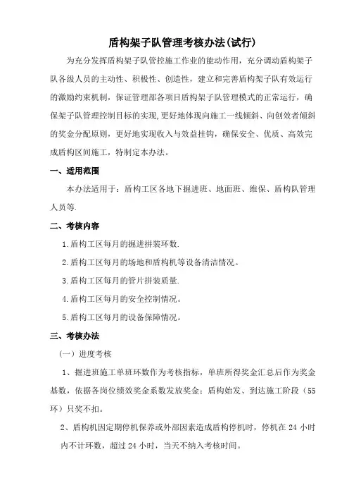盾构施工管理考核办法