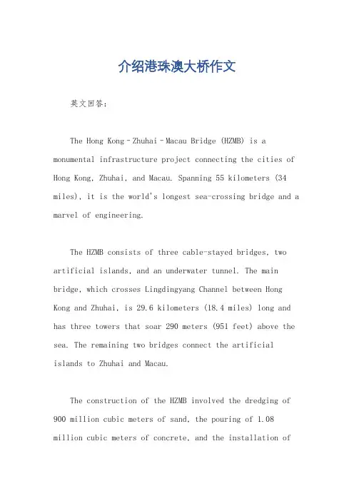 介绍港珠澳大桥作文